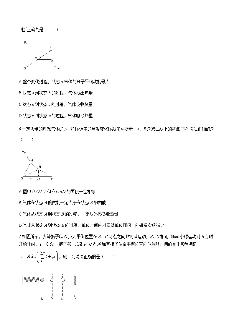 湖北省十堰市2020-2021学年高二下学期期末调研考试物理试卷 Word版含答案第3页