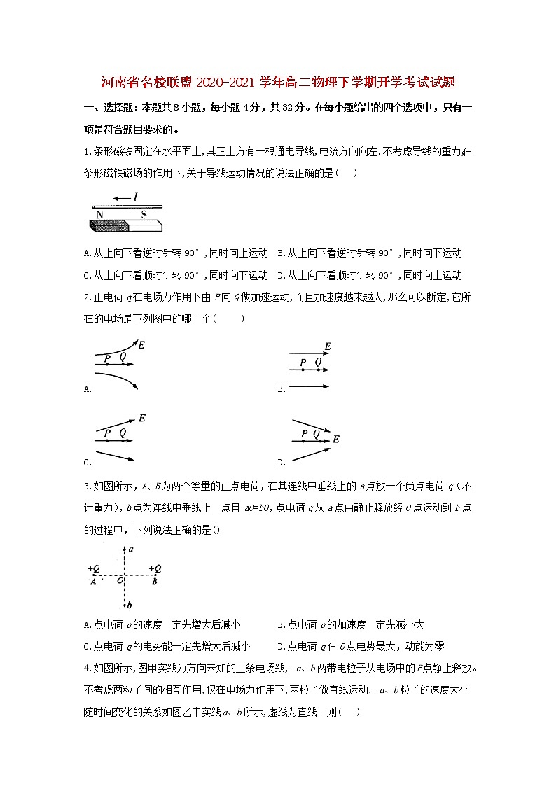 河南省名校联盟2020-2021学年高二下学期开学考试 物理试题(Word版,含答案解析)第1页