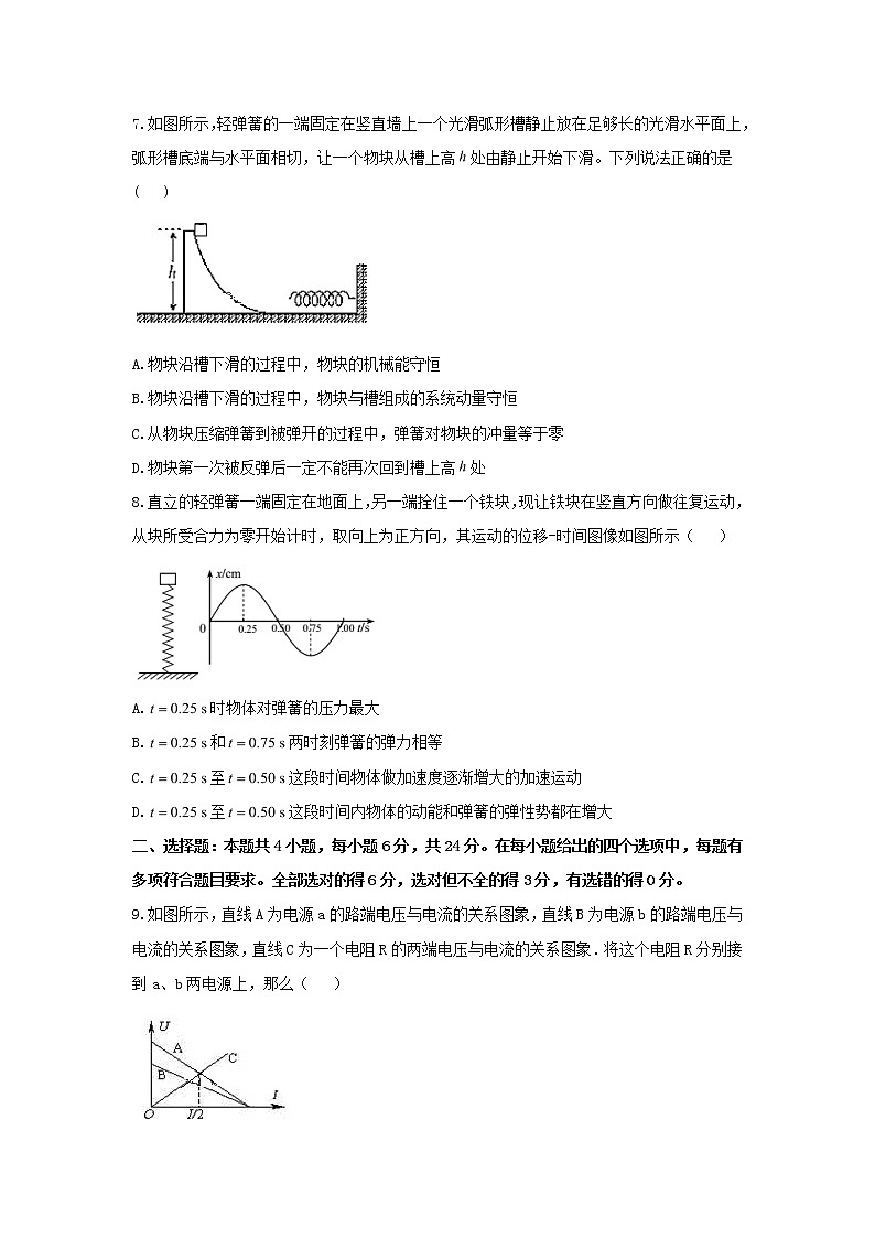 河南省名校联盟2020-2021学年高二下学期开学考试 物理试题(Word版,含答案解析)第3页