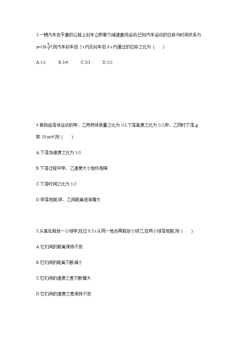 第二章 匀变速直线运动的研究 章末达标检测卷-【新教材】人教版(2019)高中物理必修第一册易错专题复习第2页