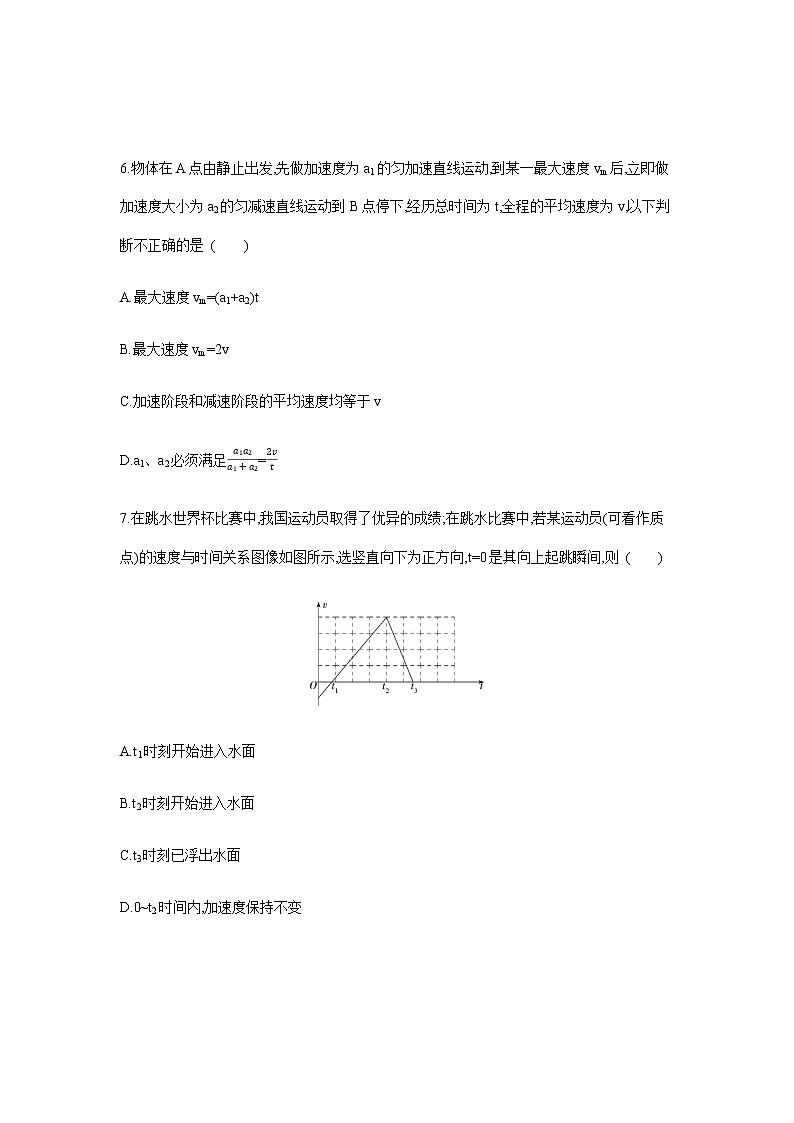 第二章 匀变速直线运动的研究 章末达标检测卷-【新教材】人教版(2019)高中物理必修第一册易错专题复习第3页