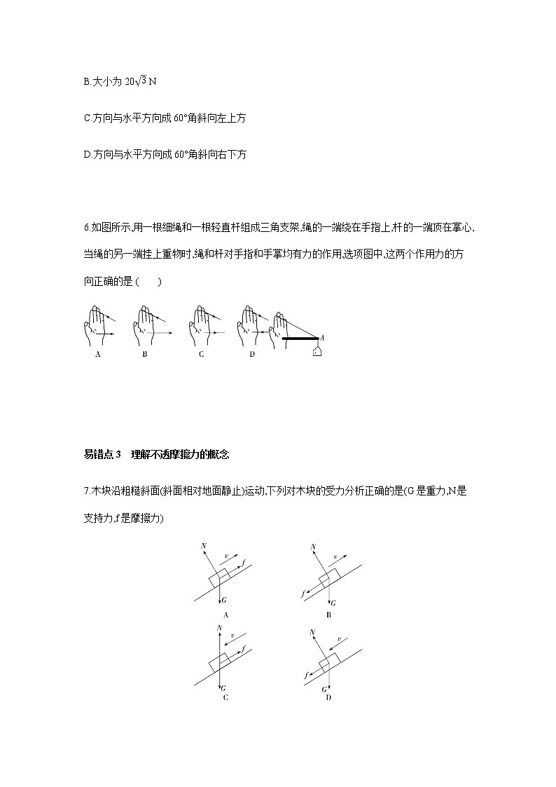 第三章 相互作用-力 易错题分析-【新教材】人教版(2019)高中物理必修第一册易错专题复习第3页