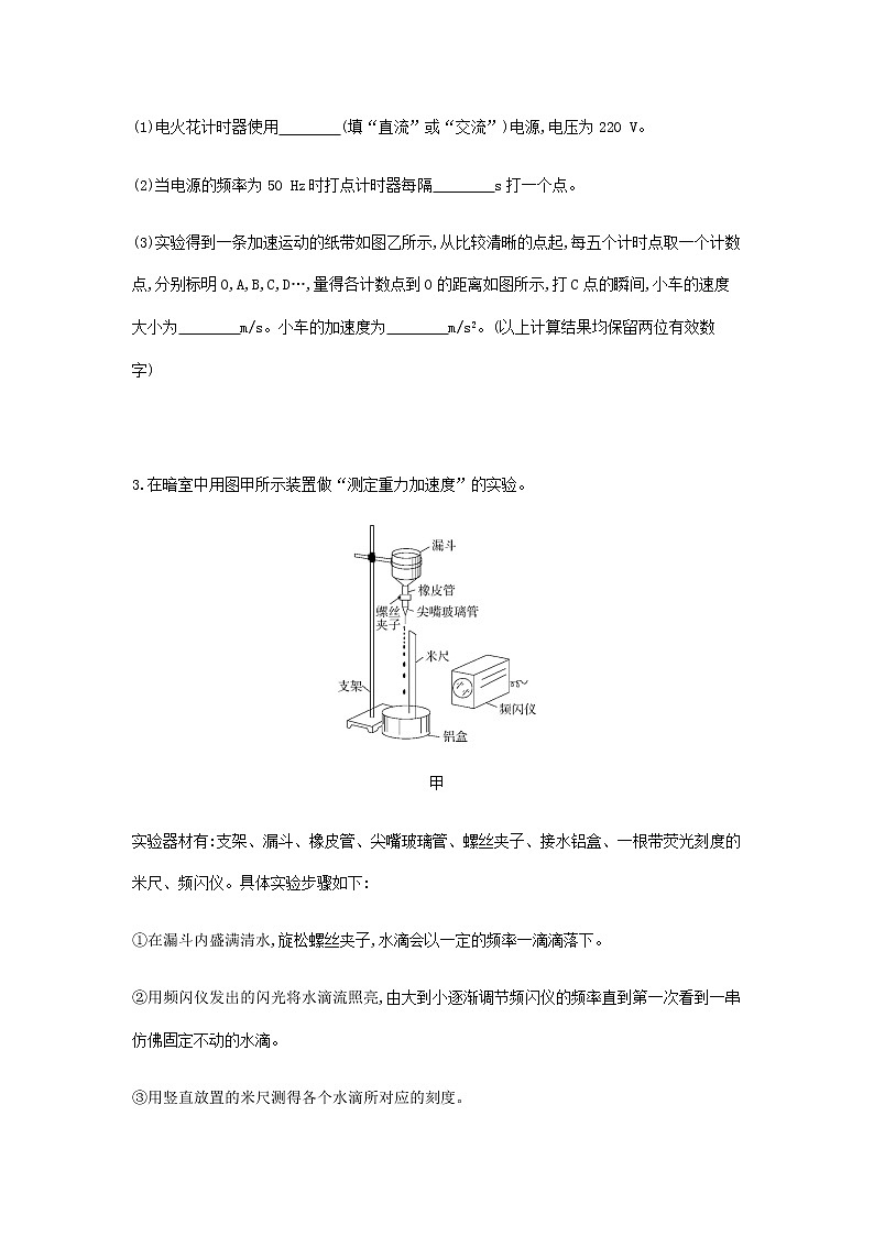 专题强化练3 匀变速直线运动的相关实验-【新教材】人教版(2019)高中物理必修第一册易错专题复习第2页