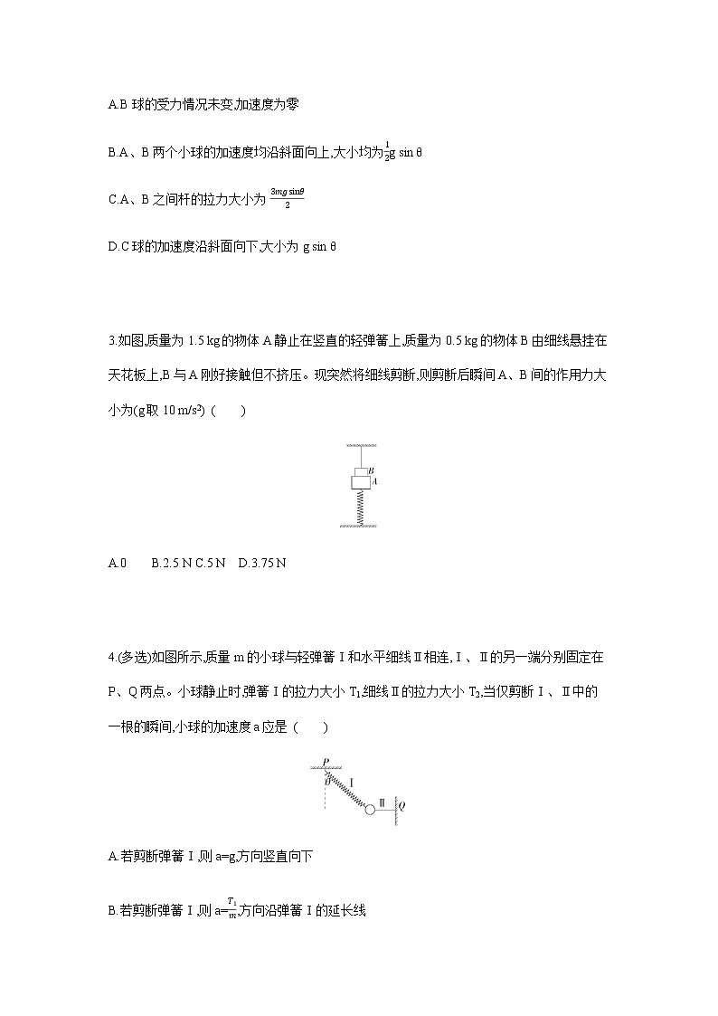 专题强化练8 瞬时加速度问题-【新教材】人教版(2019)高中物理必修第一册易错专题复习02