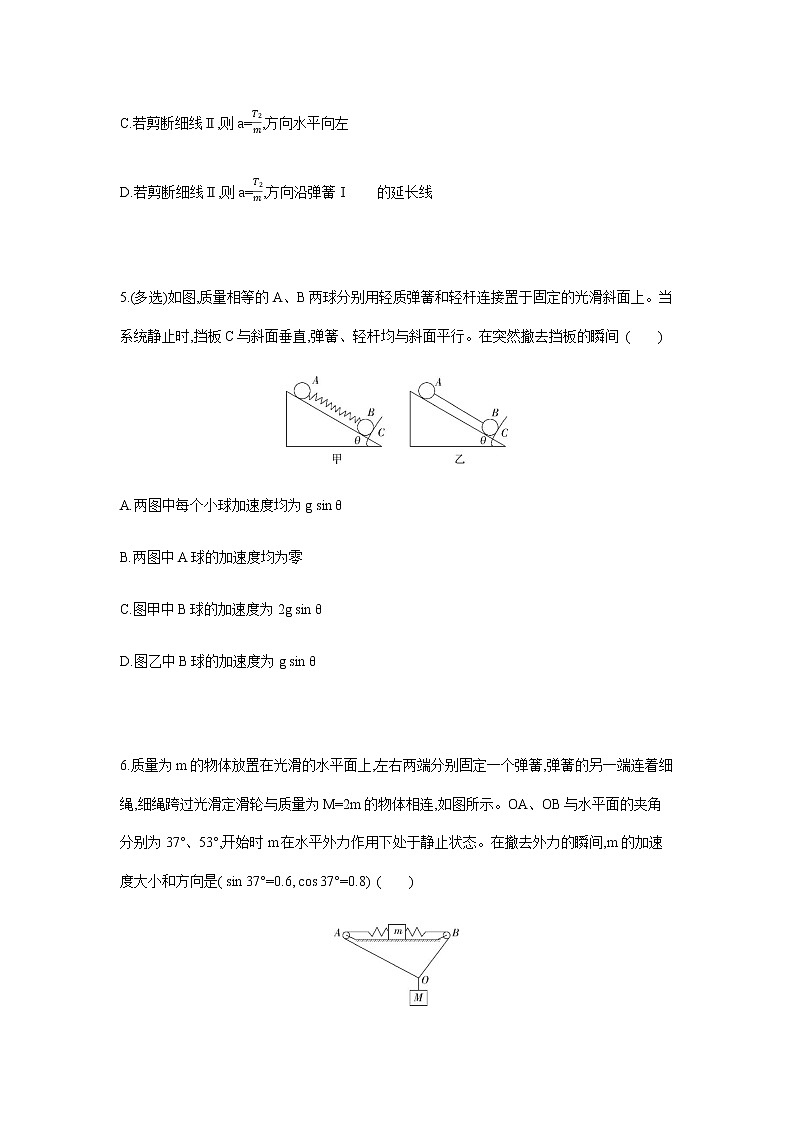 专题强化练8 瞬时加速度问题-【新教材】人教版(2019)高中物理必修第一册易错专题复习03