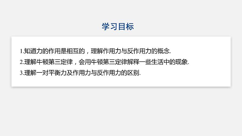 人教版(2019)高中物理必修第一册第三章牛顿第三定律课件PPT第2页