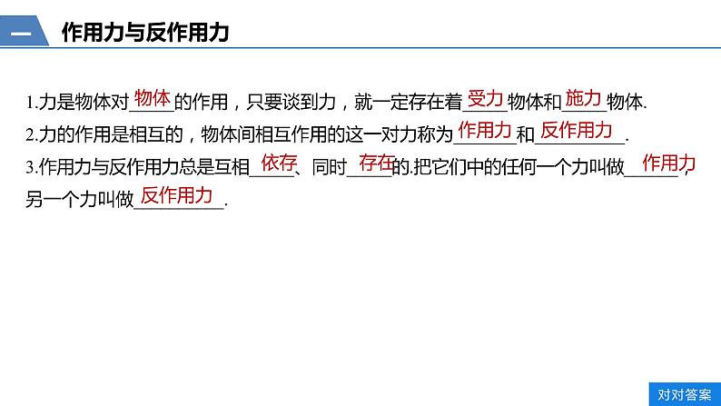 人教版(2019)高中物理必修第一册第三章牛顿第三定律课件PPT第5页