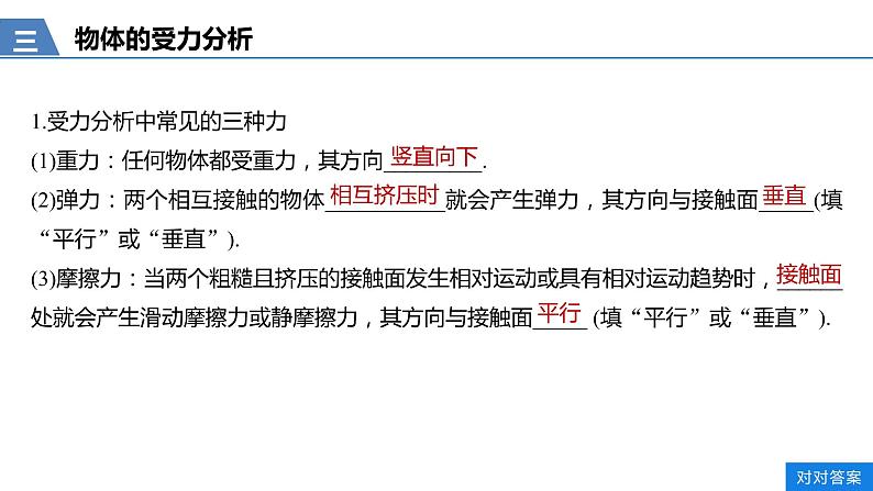 人教版(2019)高中物理必修第一册第三章牛顿第三定律课件PPT第7页
