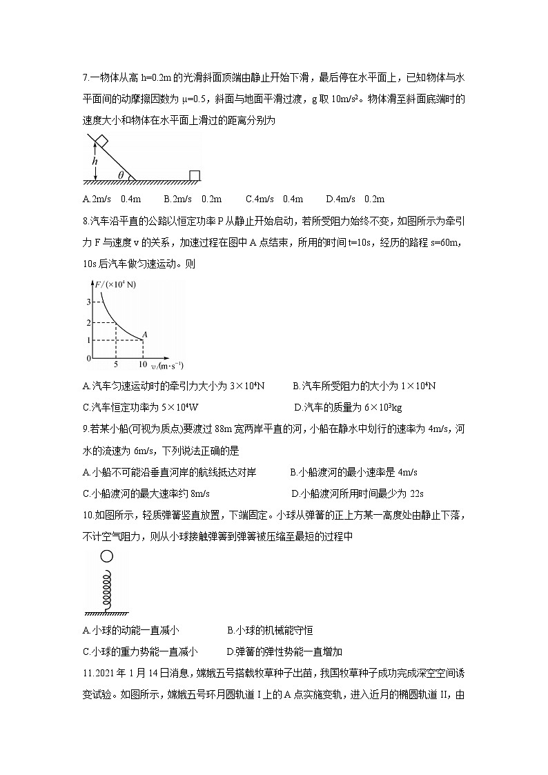2020-2021学年安徽省合肥市六校联盟高一下学期期末联考 物理练习题第3页