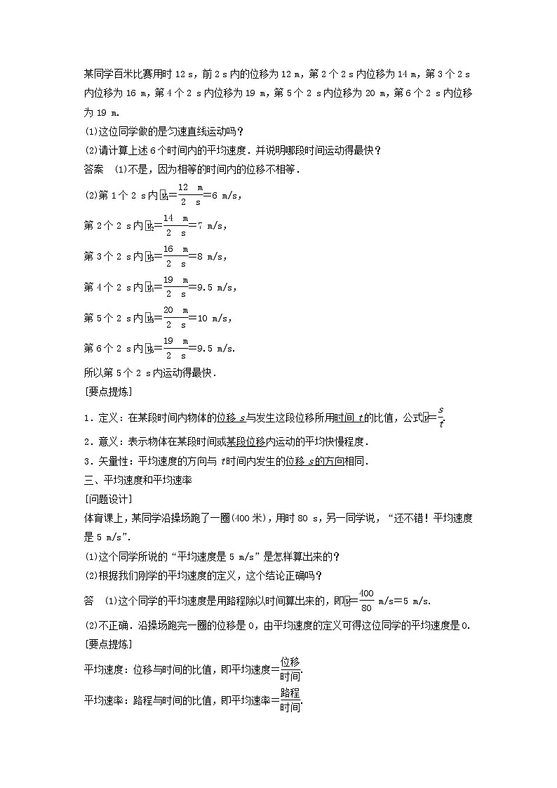 2021-2022学年沪科版必修1 1.2怎样描述运动的快慢 学案第2页