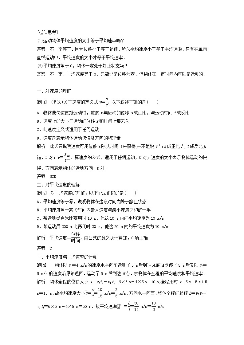 2021-2022学年沪科版必修1 1.2怎样描述运动的快慢 学案第3页