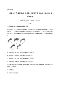 人教版 (2019)必修 第一册第四章 运动和力的关系综合与测试单元测试课后测评