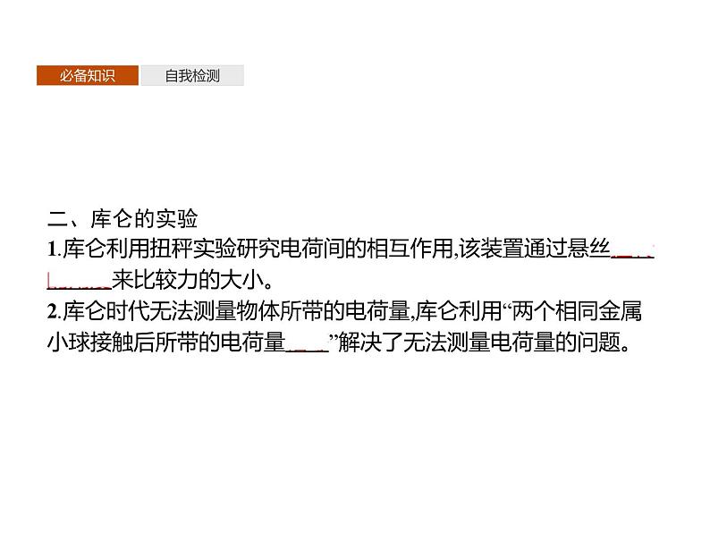 第九章 2.库仑定律—【新教材】人教版(2019)高中物理必修第三册课件+同步检测04