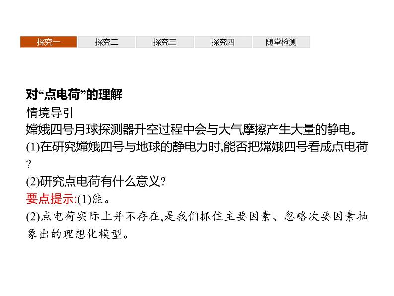 第九章 2.库仑定律—【新教材】人教版(2019)高中物理必修第三册课件+同步检测07
