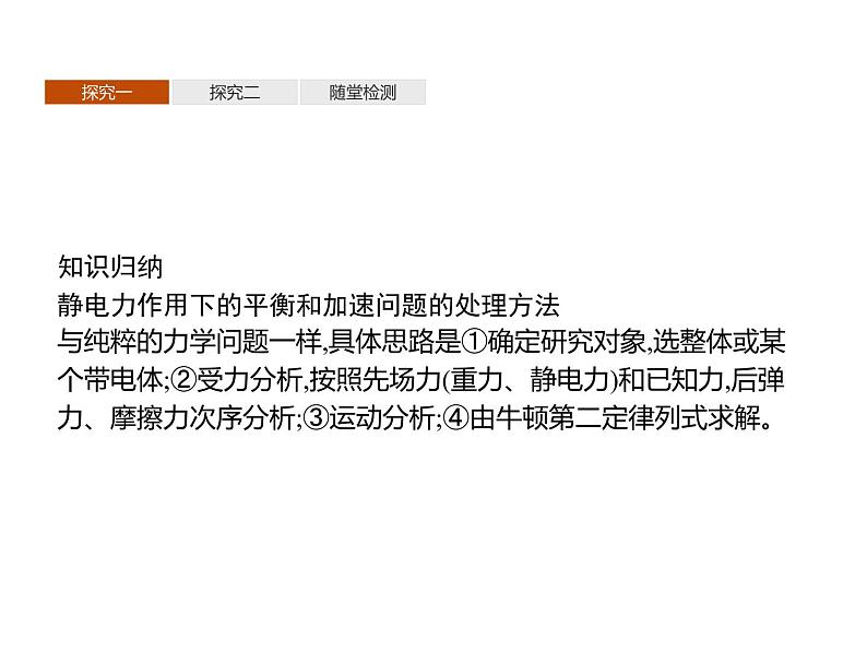第九章 习题课库仑定律和电场强度—【新教材】人教版(2019)高中物理必修第三册课件+同步检测04