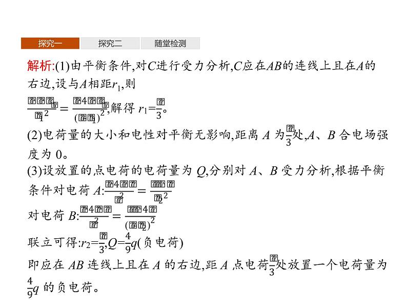 第九章 习题课库仑定律和电场强度—【新教材】人教版(2019)高中物理必修第三册课件+同步检测06