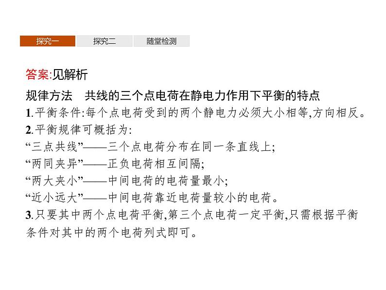 第九章 习题课库仑定律和电场强度—【新教材】人教版(2019)高中物理必修第三册课件+同步检测07