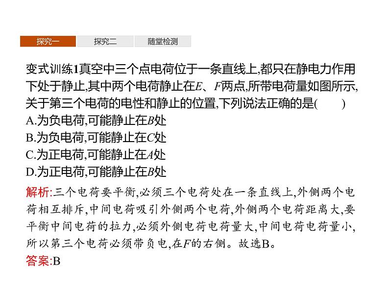 第九章 习题课库仑定律和电场强度—【新教材】人教版(2019)高中物理必修第三册课件+同步检测08