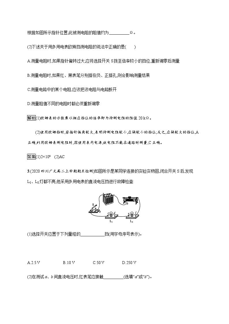 第十一章 5.实验 练习使用多用电表—【新教材】人教版(2019)高中物理必修第三册课件+同步检测02