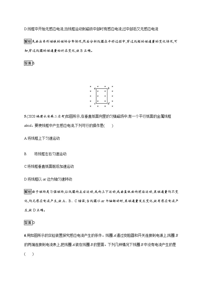 第十三章 3.电磁感应现象及应用—【新教材】人教版(2019)高中物理必修第三册课件+同步检测03