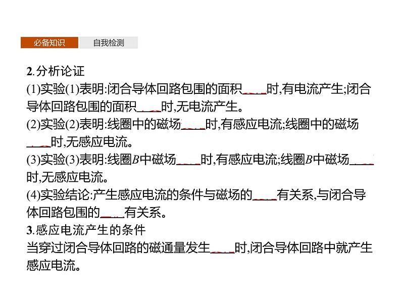 第十三章 3.电磁感应现象及应用—【新教材】人教版(2019)高中物理必修第三册课件+同步检测07