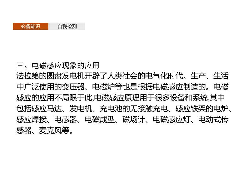 第十三章 3.电磁感应现象及应用—【新教材】人教版(2019)高中物理必修第三册课件+同步检测08