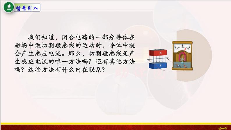 13.3电磁感应现象及应用 课件(含素材)-【新教材】人教版(2019)高中物理必修第三册课件+素材02