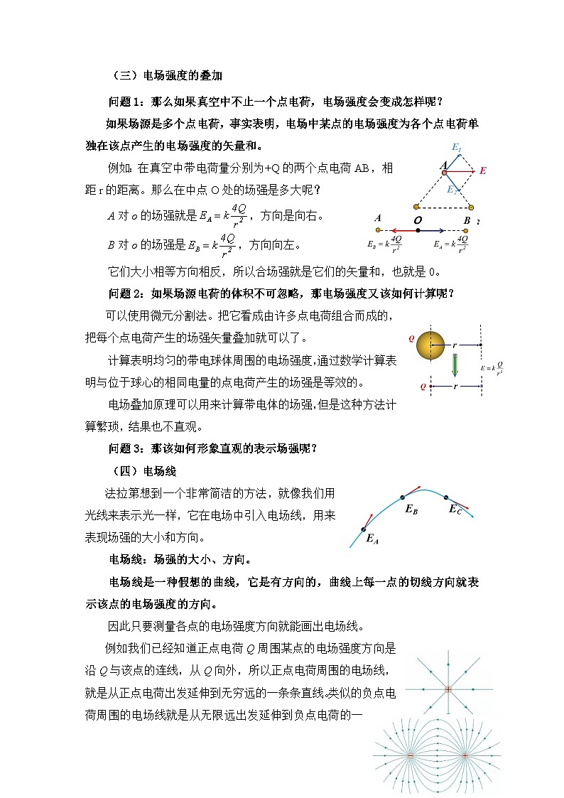 9.3 电场 电场强度(第2课时)-【新教材】人教版(2019)高中物理必修第三册课件(送教案)02