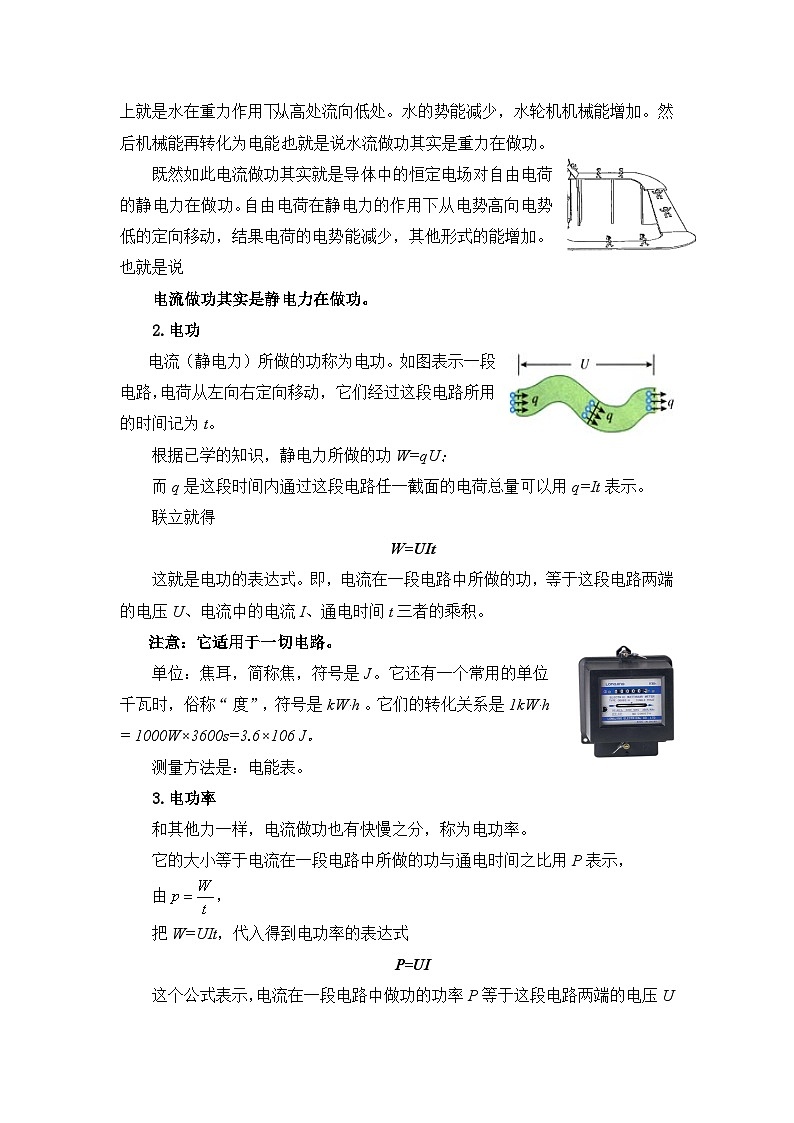 12.1 电路中的能量转化 教案-【新教材】人教版(2019)高中物理必修第三册第3页