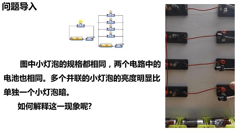 12.2 闭合电路的欧姆定律 课件-【新教材】人教版(2019)高中物理必修第三册第2页