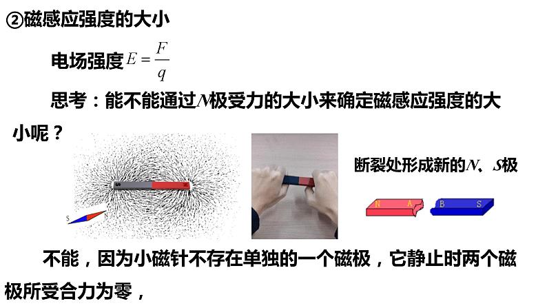 13.2 磁感应强度 磁通量 课件-【新教材】人教版(2019)高中物理必修第三册第5页