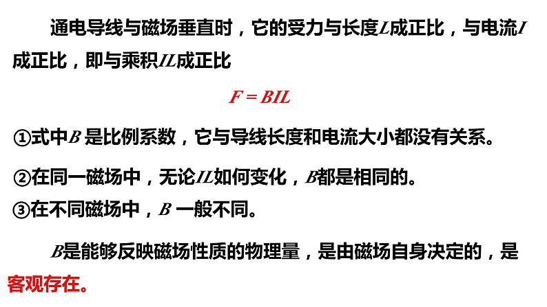 13.2 磁感应强度 磁通量 课件-【新教材】人教版(2019)高中物理必修第三册第8页