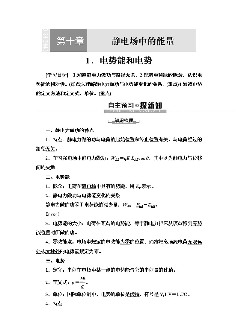 第10章 1.电势能和电势第1页