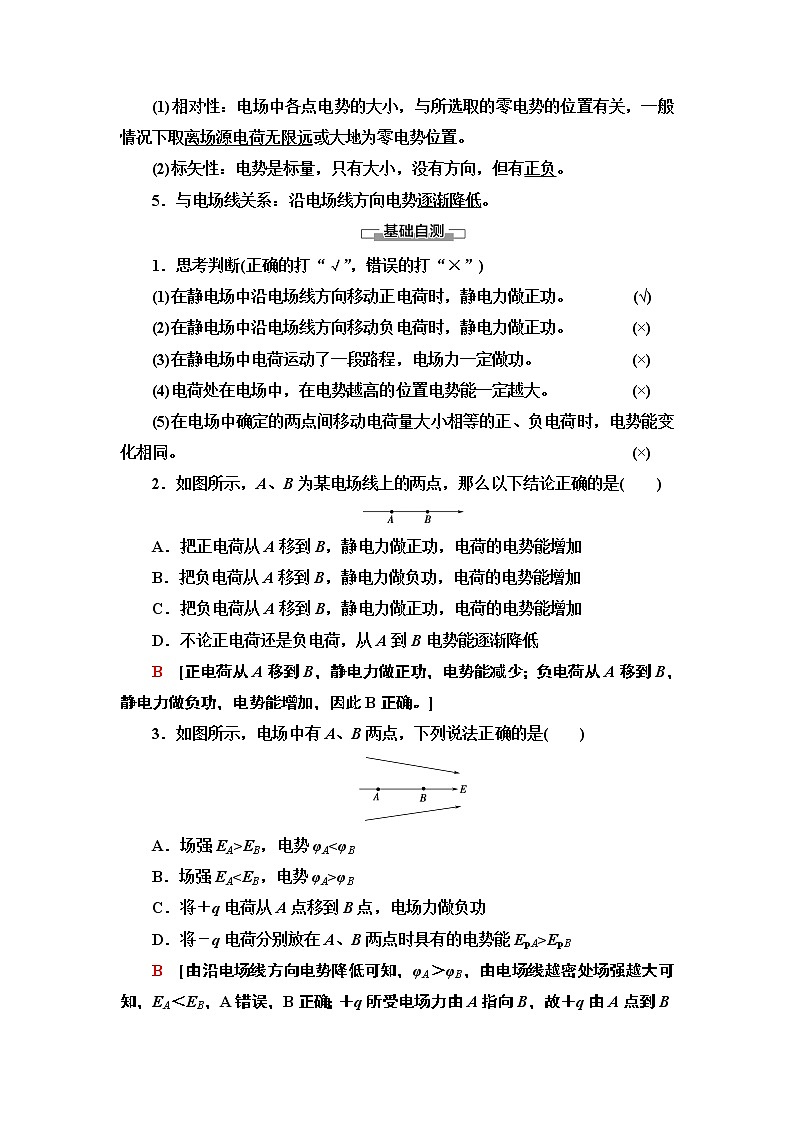 第10章 1.电势能和电势第2页