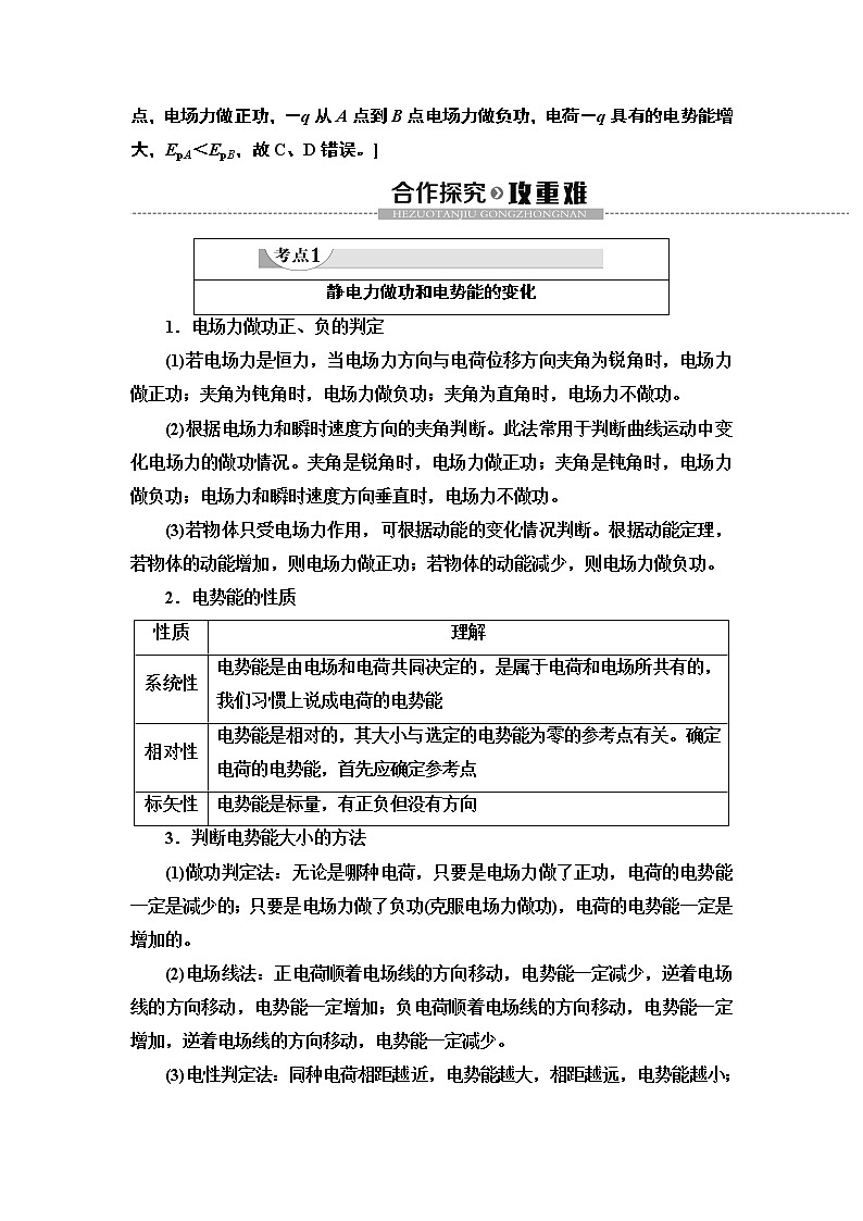 第10章 1.电势能和电势第3页