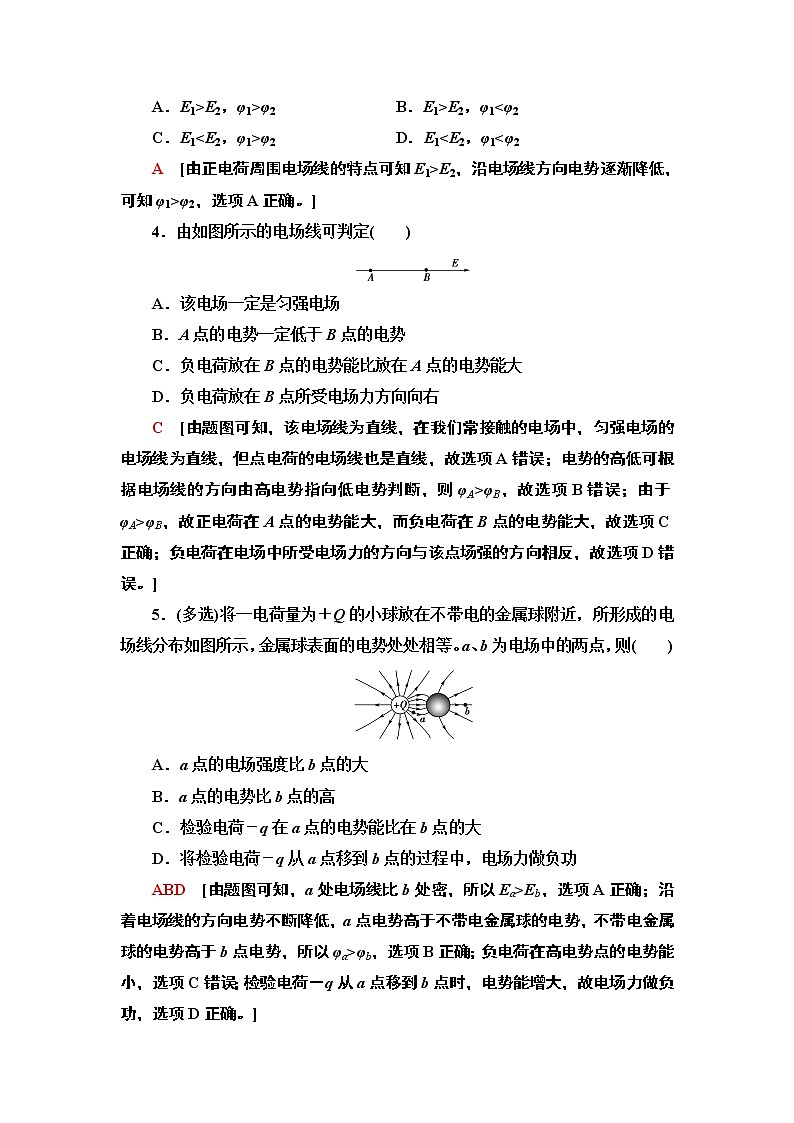 课时分层作业5 电势能和电势第2页