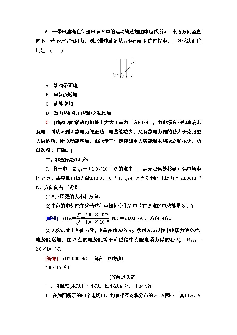 课时分层作业5 电势能和电势第3页