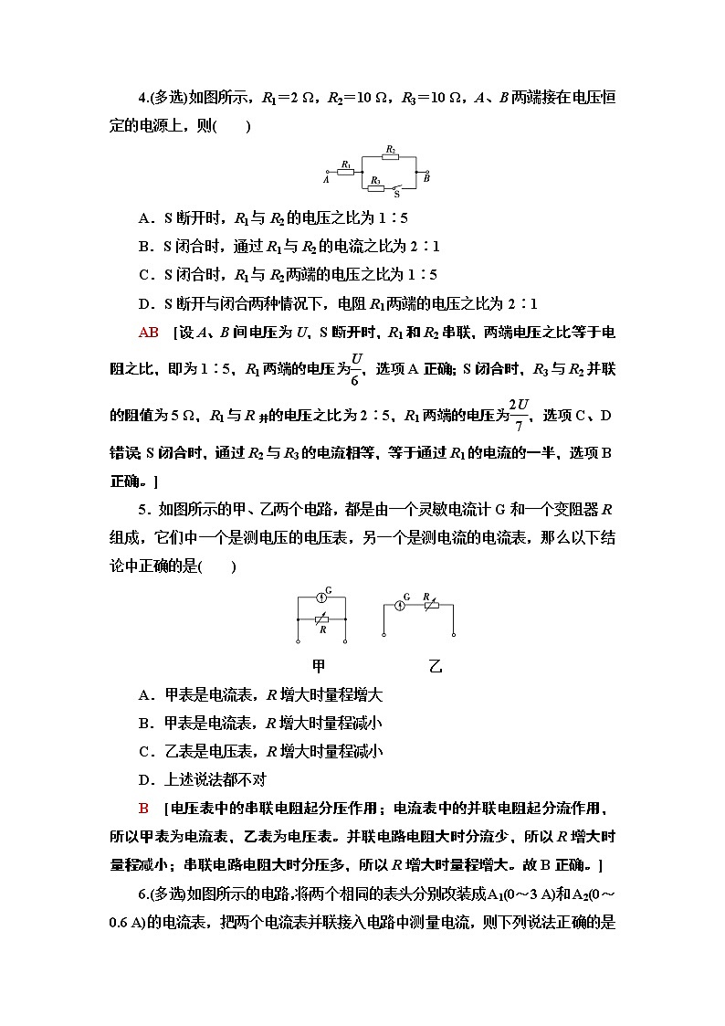 课时分层作业12 串联电路和并联电路第2页