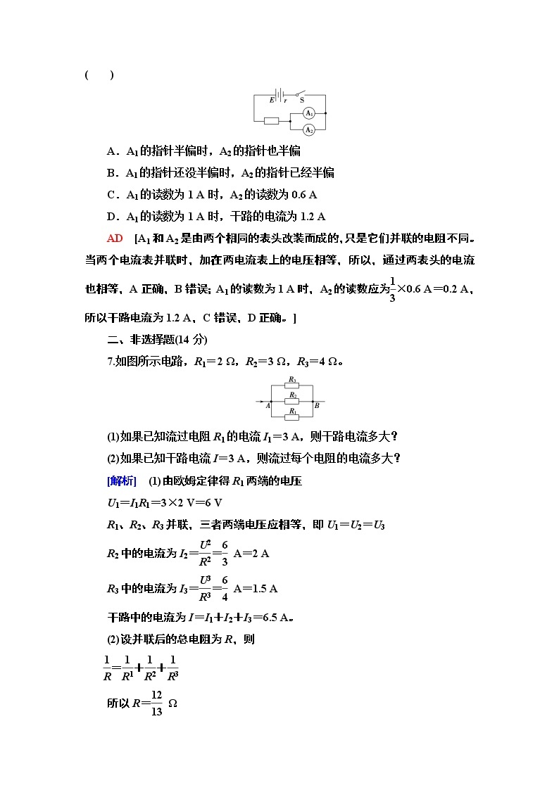 第11章 4.串联电路和并联电路-【新教材】人教版（2019）高中物理必修第三册（课件+学案(含答案)+课时分层作业）03