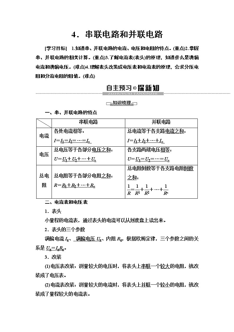 第11章 4.串联电路和并联电路第1页