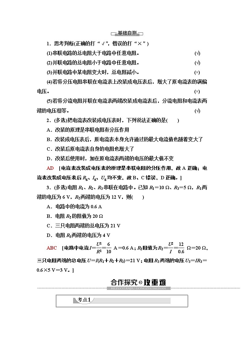 第11章 4.串联电路和并联电路第2页