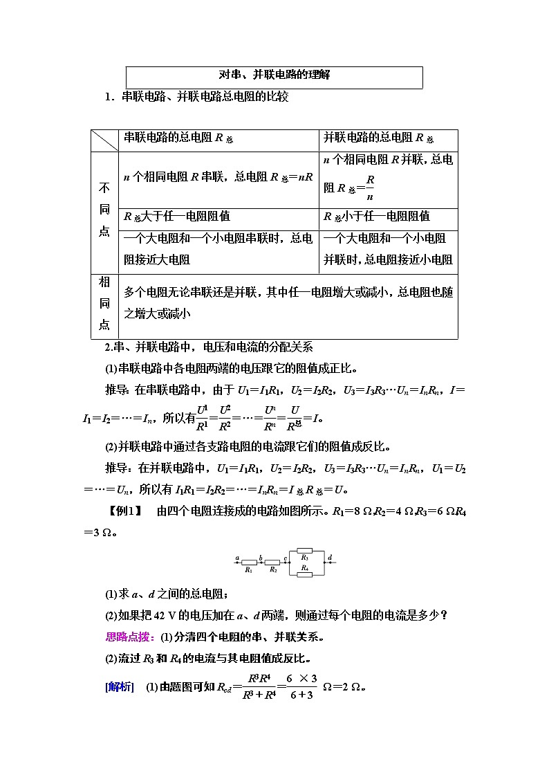 第11章 4.串联电路和并联电路第3页