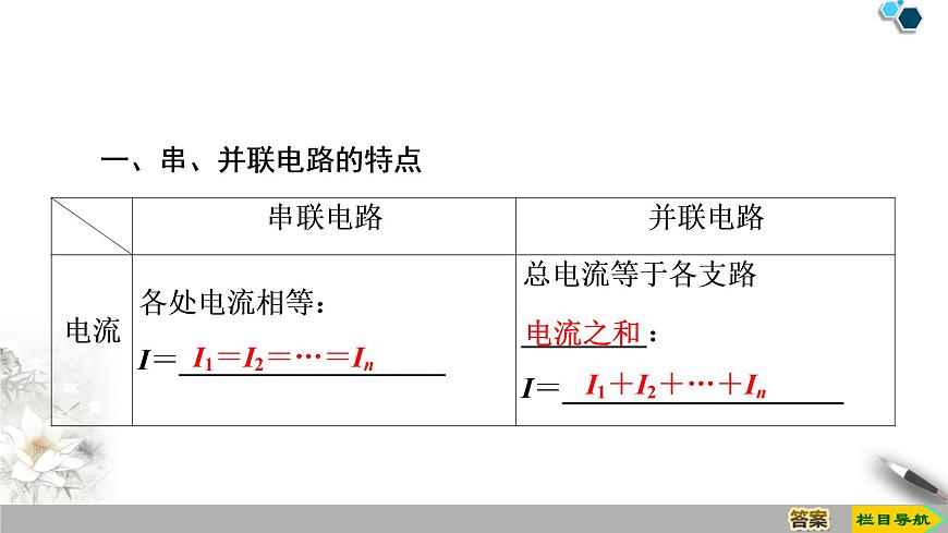 第11章 4.串聯(lián)電路和并聯(lián)電路第4頁