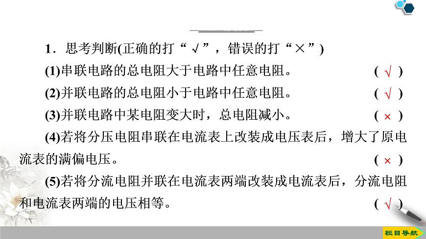 第11章 4.串聯(lián)電路和并聯(lián)電路第8頁