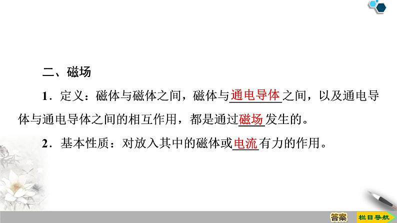 第13章 1.磁场 磁感线-【新教材】人教版(2019)高中物理必修第三册(课件+学案(含答案)+课时分层作业)05