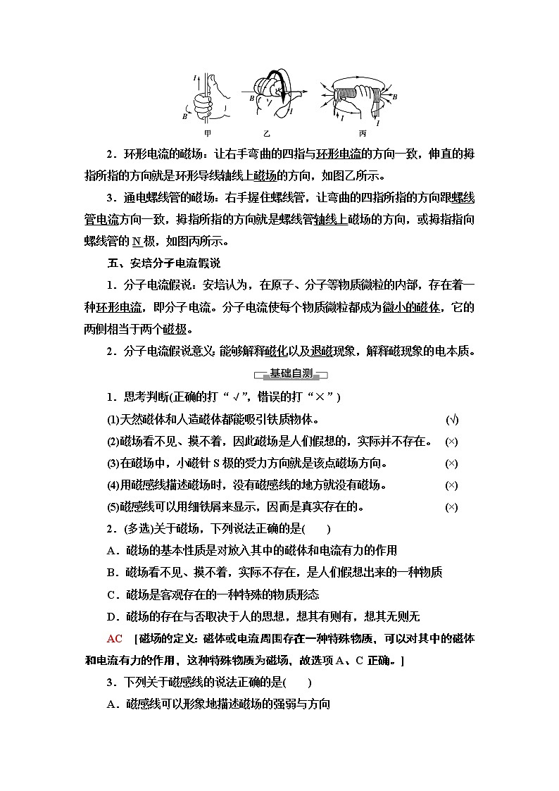 第13章 1.磁场 磁感线-【新教材】人教版(2019)高中物理必修第三册(课件+学案(含答案)+课时分层作业)02