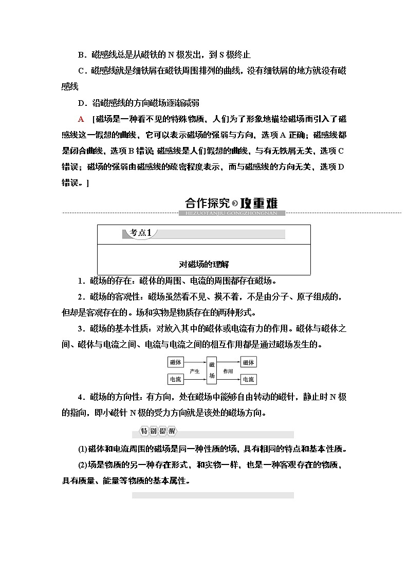 第13章 1.磁场 磁感线-【新教材】人教版(2019)高中物理必修第三册(课件+学案(含答案)+课时分层作业)03