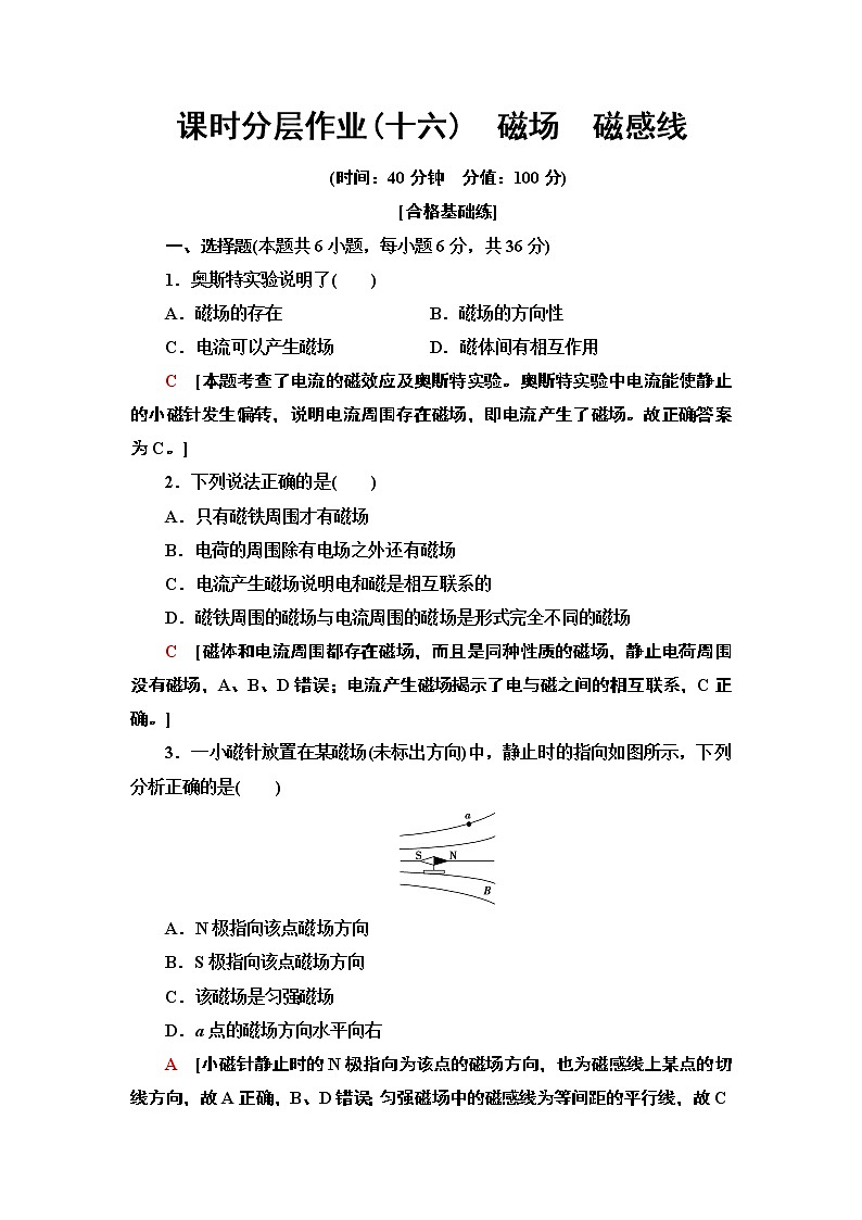 第13章 1.磁场 磁感线-【新教材】人教版(2019)高中物理必修第三册(课件+学案(含答案)+课时分层作业)01