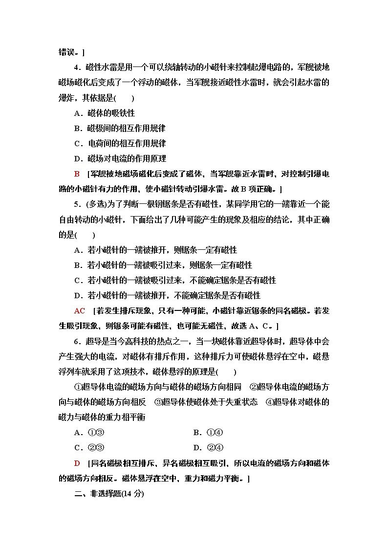 第13章 1.磁场 磁感线-【新教材】人教版(2019)高中物理必修第三册(课件+学案(含答案)+课时分层作业)02