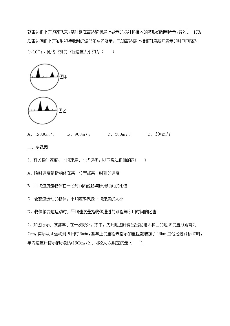 1.3位置变化快慢的描述  速度  （带解析)—【新教材】人教版（2019）高中物理必修第一册检测03